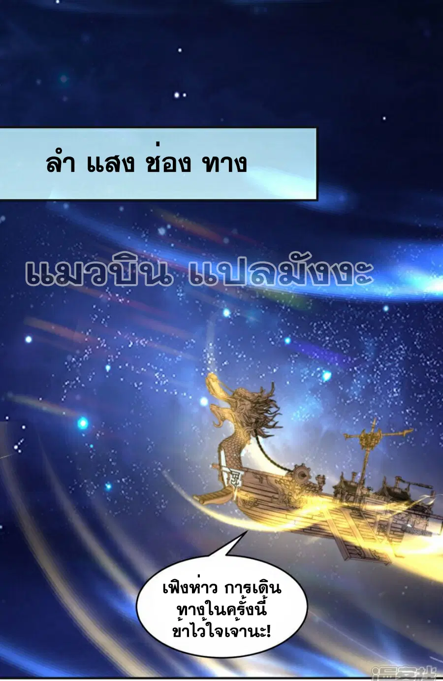 Wu Ni ตอนที่ 356 — หน้า 9 จาก 31