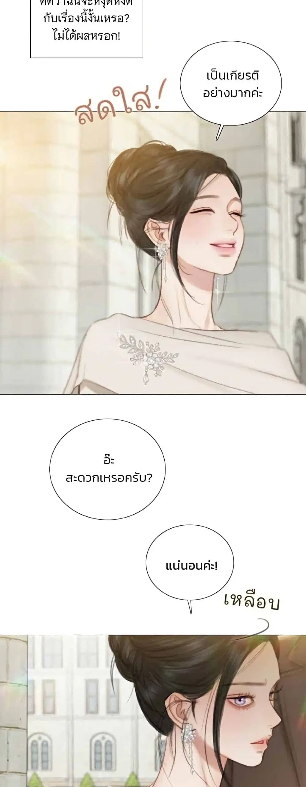 Serena ตอนที่ 142 — หน้า 42 จาก 52
