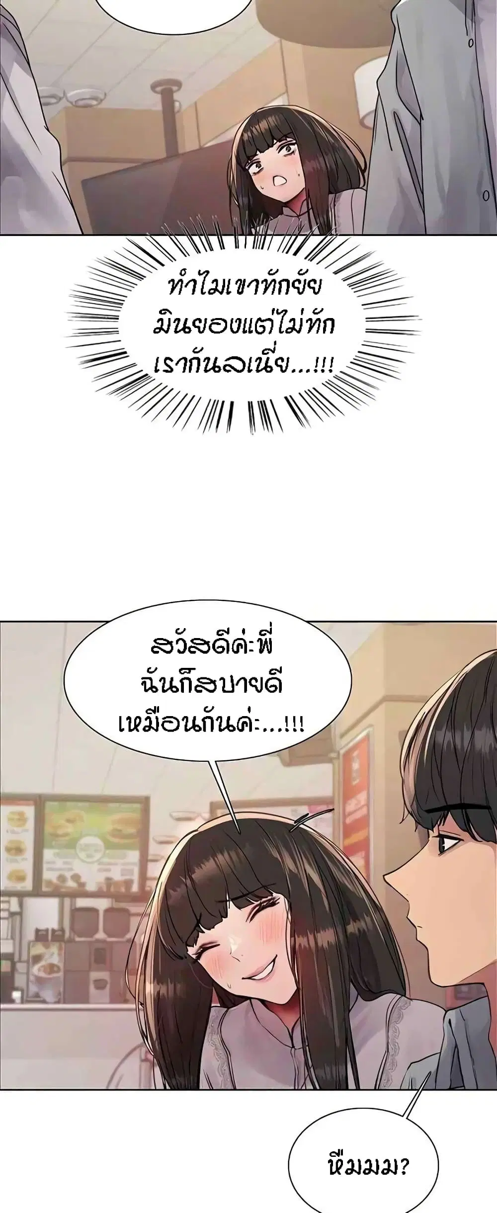 Sex-Stop Watch ตอนที่ 96 — หน้า 28 จาก 62