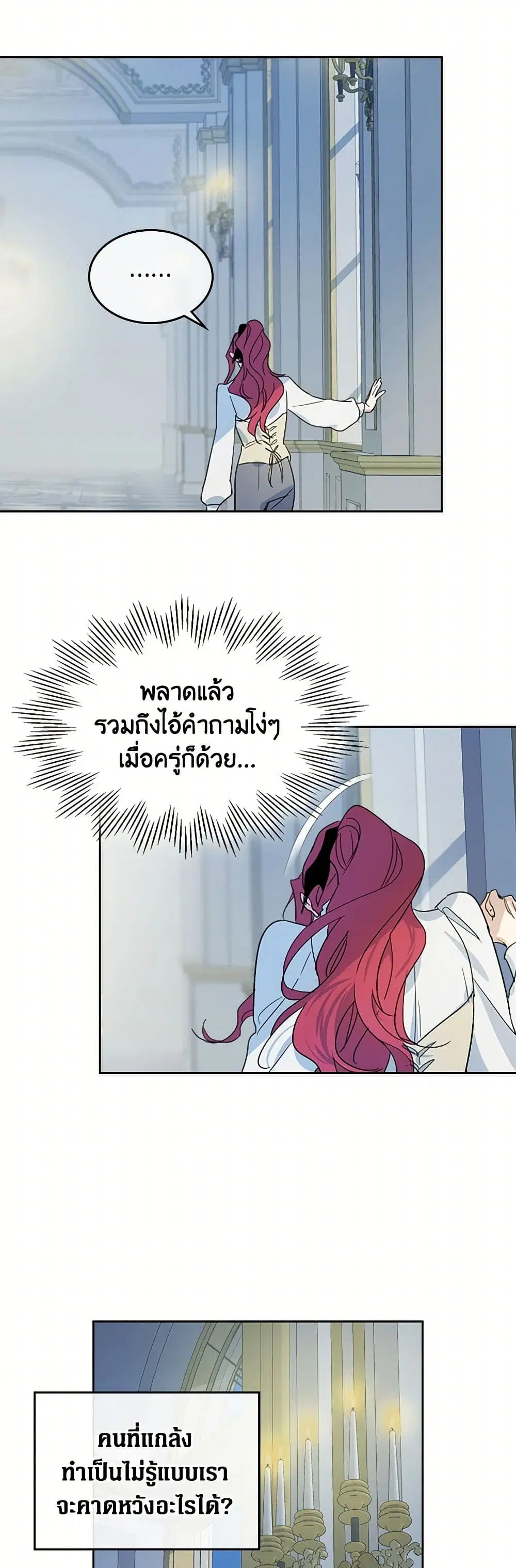 The Lady and the Beast ตอนที่ 73 — หน้า 27 จาก 30