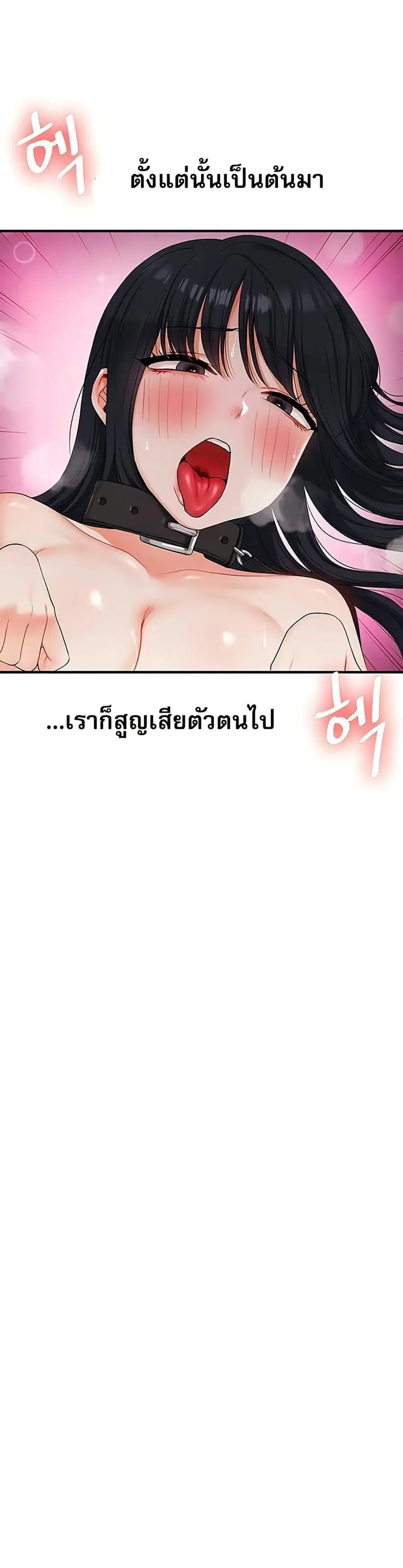 Relationship Reversal ตอนที่ 73 — หน้า 18 จาก 50