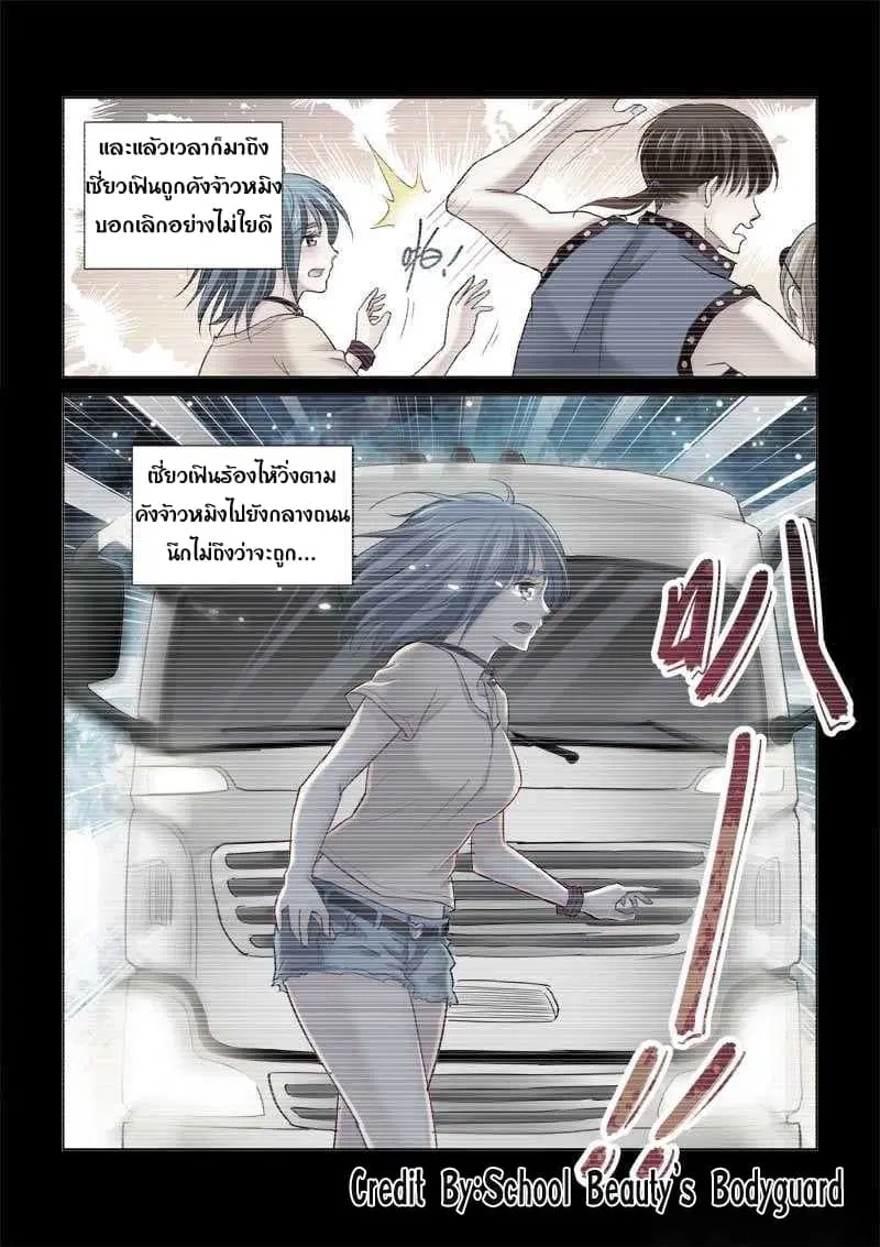 School Beauty’s Bodyguard ตอนที่ 95 — หน้า 2 จาก 8