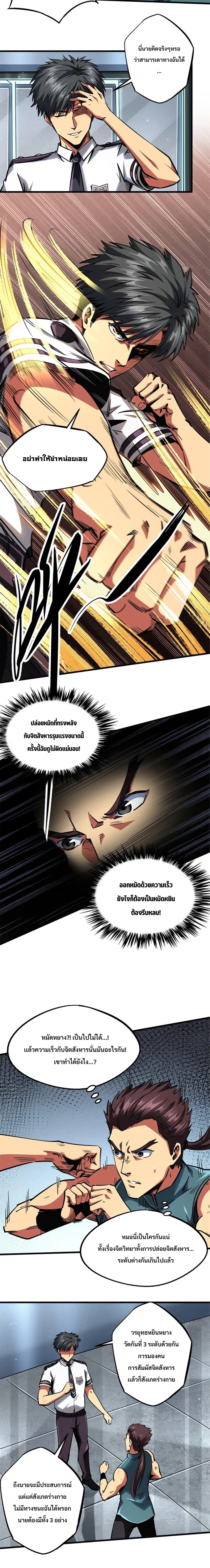 Super God Gene ตอนที่ 76 — หน้า 7 จาก 9
