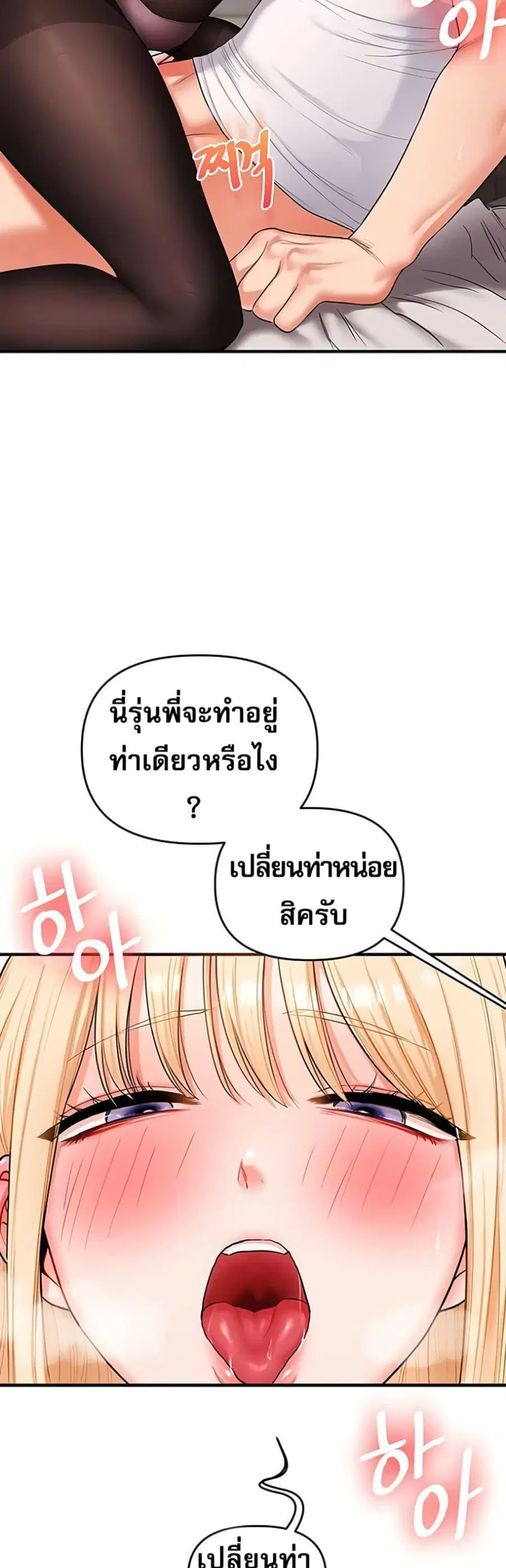 Relationship Reversal ตอนที่ 65 — หน้า 23 จาก 50
