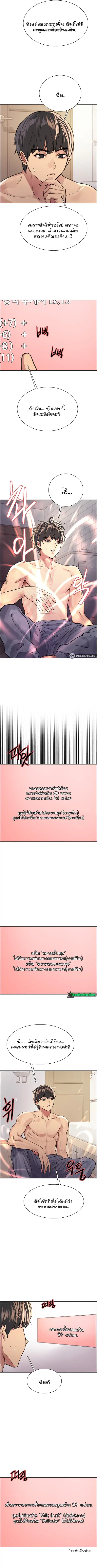 Sex-Stop Watch ตอนที่ 39 — หน้า 6 จาก 10
