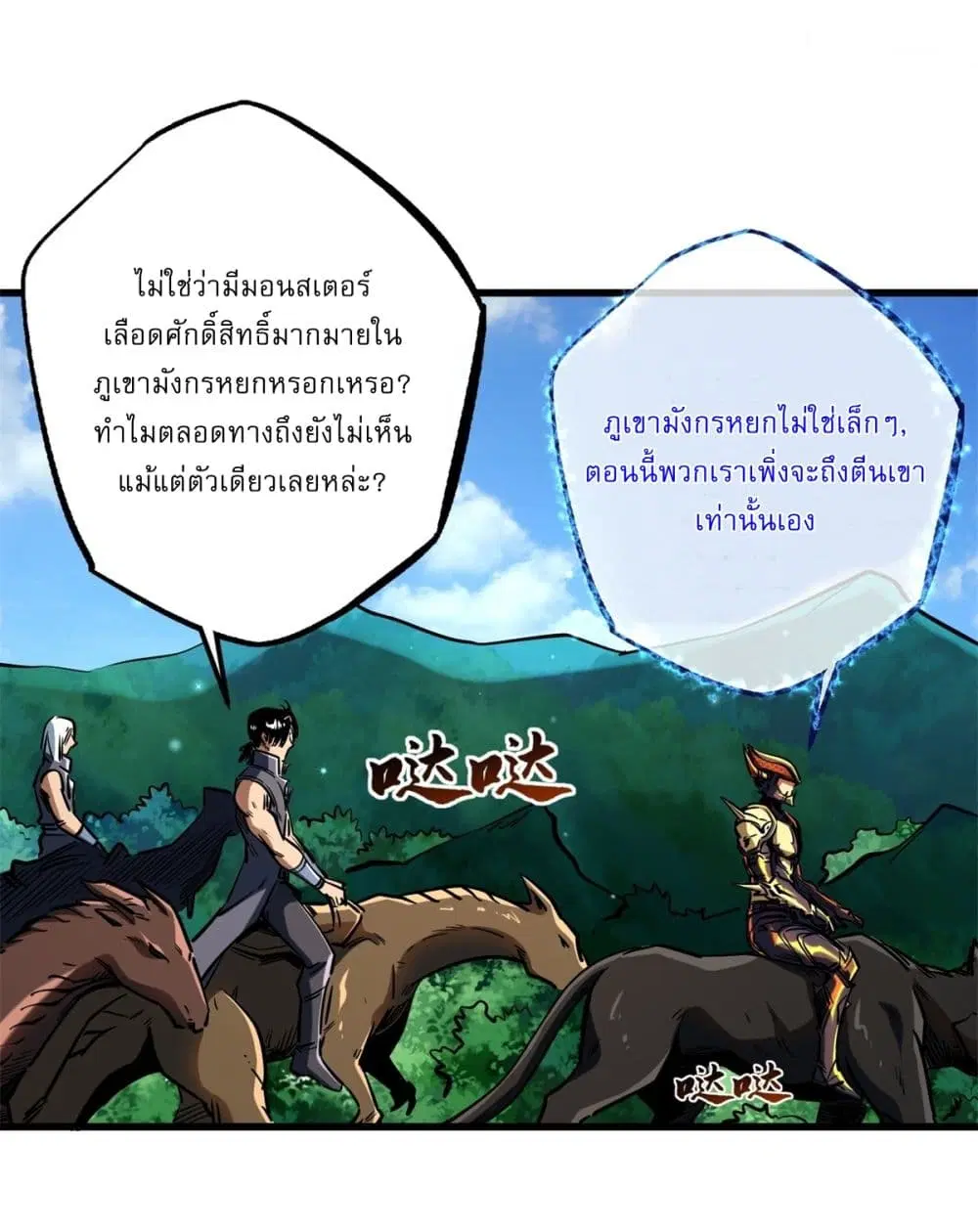 Super God Gene ตอนที่ 122 — หน้า 8 จาก 42