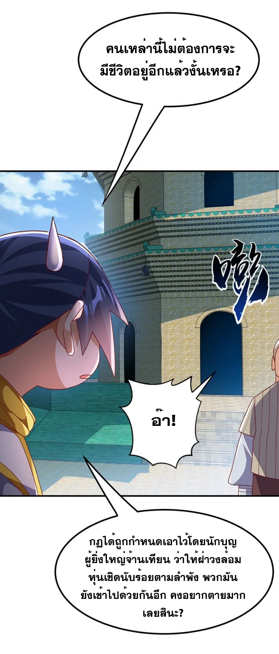 Wu Ni ตอนที่ 270 — หน้า 42 จาก 52