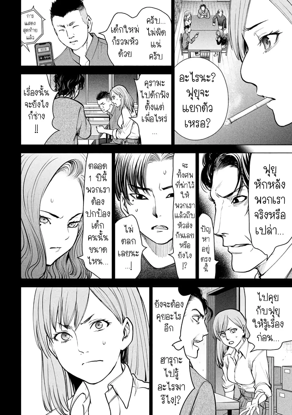 Satanophany ตอนที่ 227 — หน้า 10 จาก 21