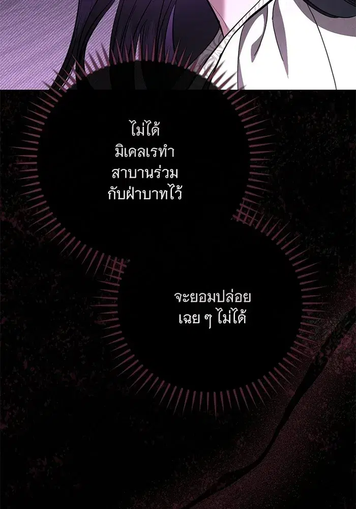 To My Husband’s Mistress ตอนที่ 106 — หน้า 68 จาก 121