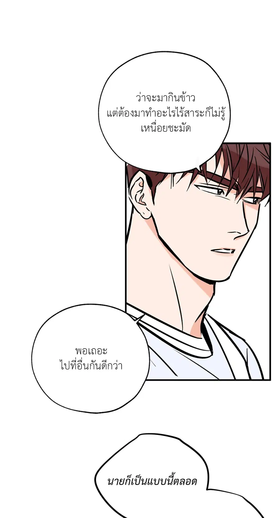 Lucky Paradise ตอนที่ 76 — หน้า 67 จาก 89
