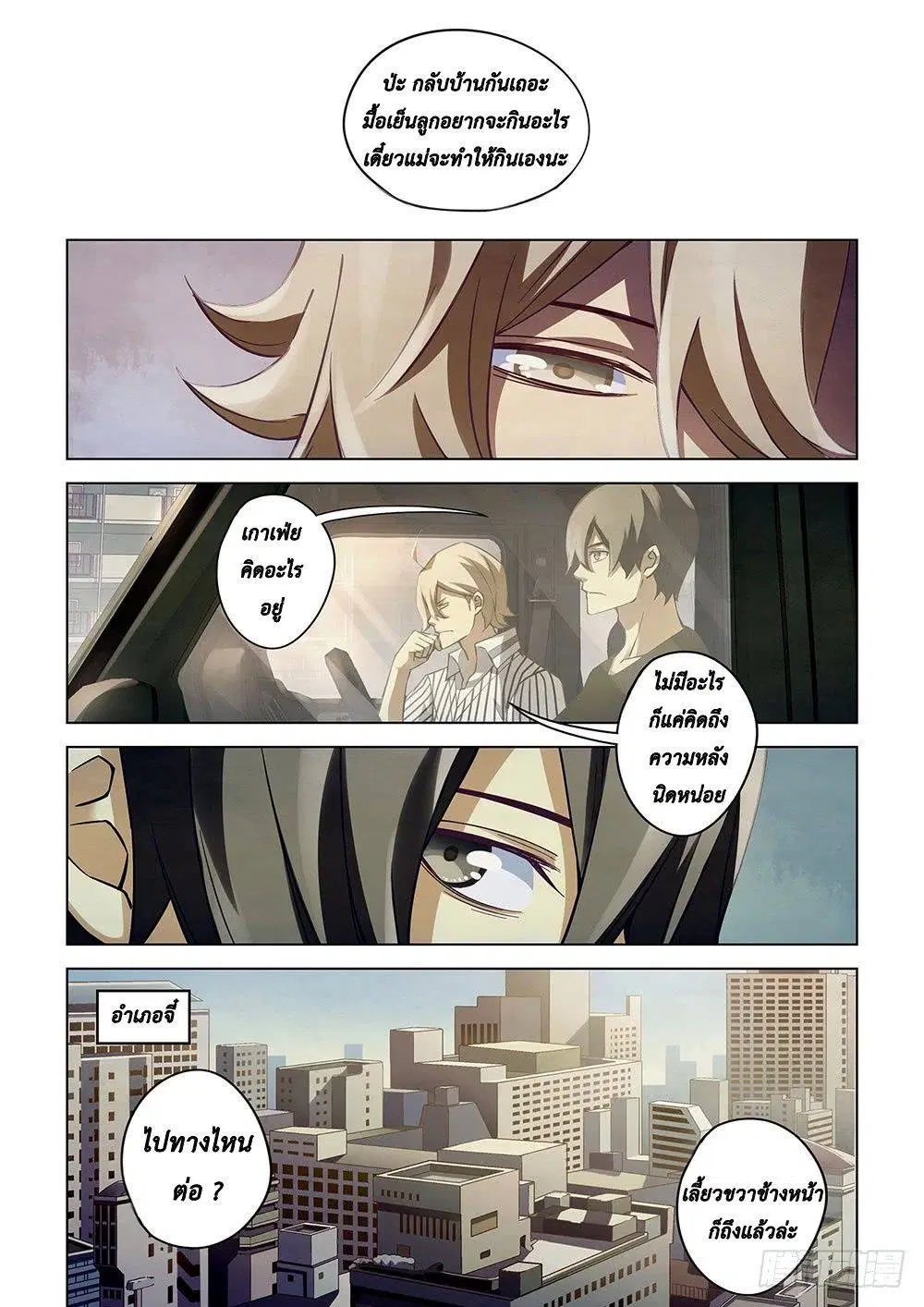 The Last Human ตอนที่ 54 — หน้า 5 จาก 15