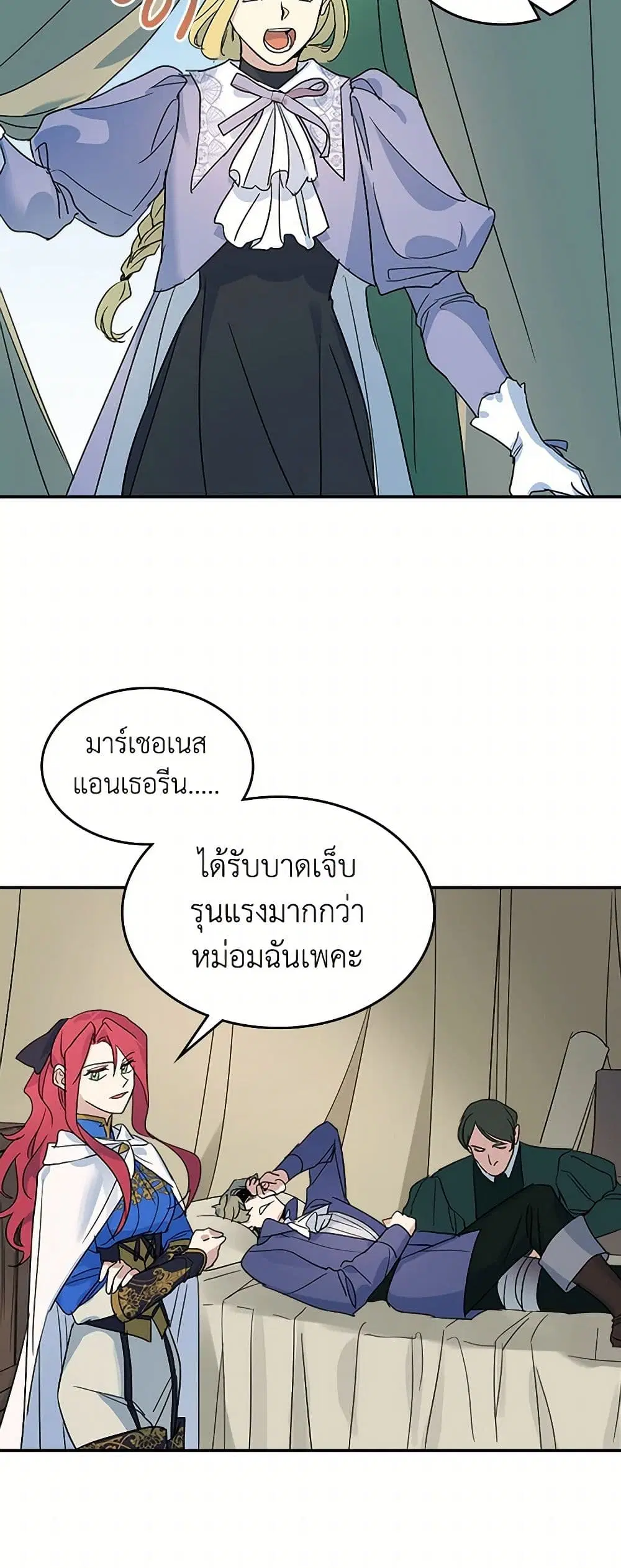 The Lady and the Beast ตอนที่ 85 — หน้า 20 จาก 43