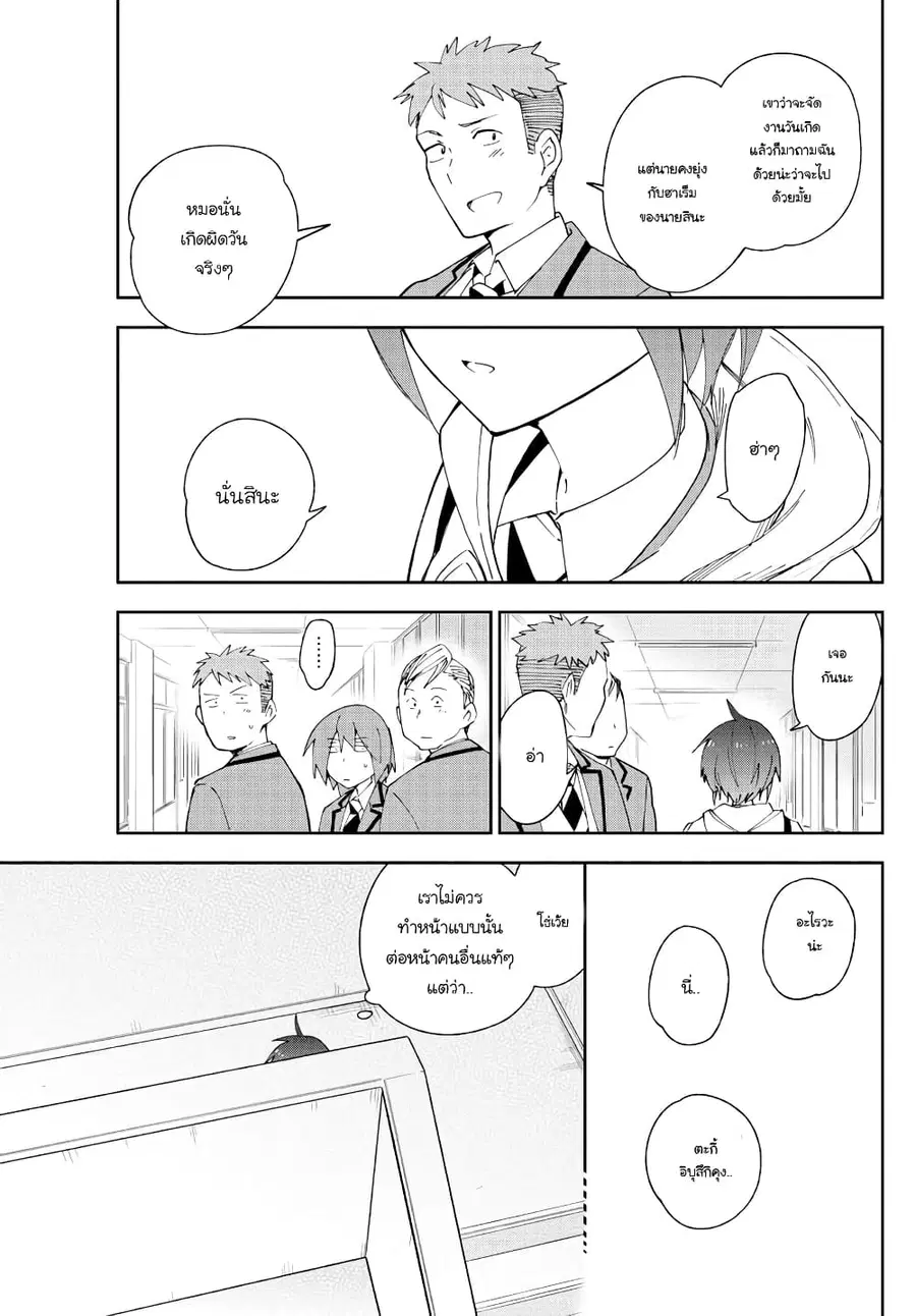 Hatsukoi Zombie ตอนที่ 109 — หน้า 14 จาก 19