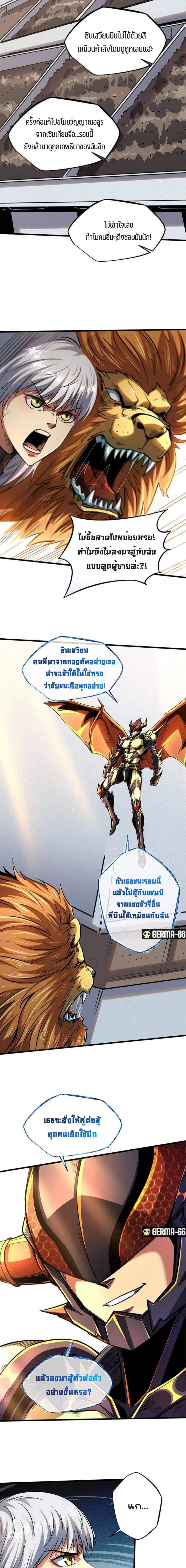 Super God Gene ตอนที่ 39 — หน้า 10 จาก 13