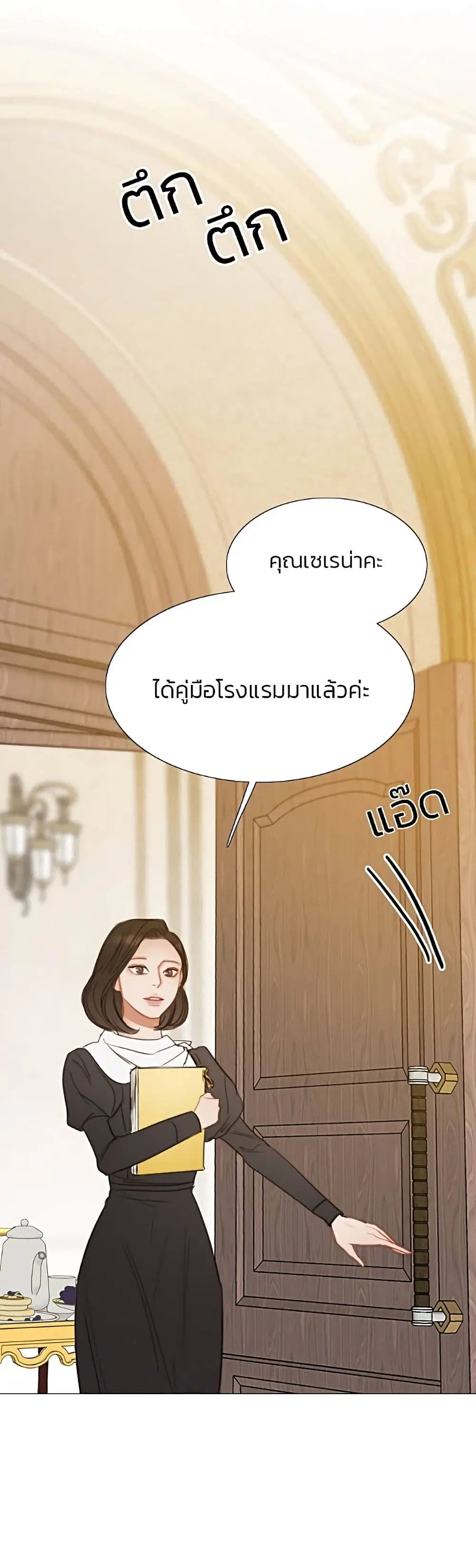 Serena ตอนที่ 20 — หน้า 11 จาก 52