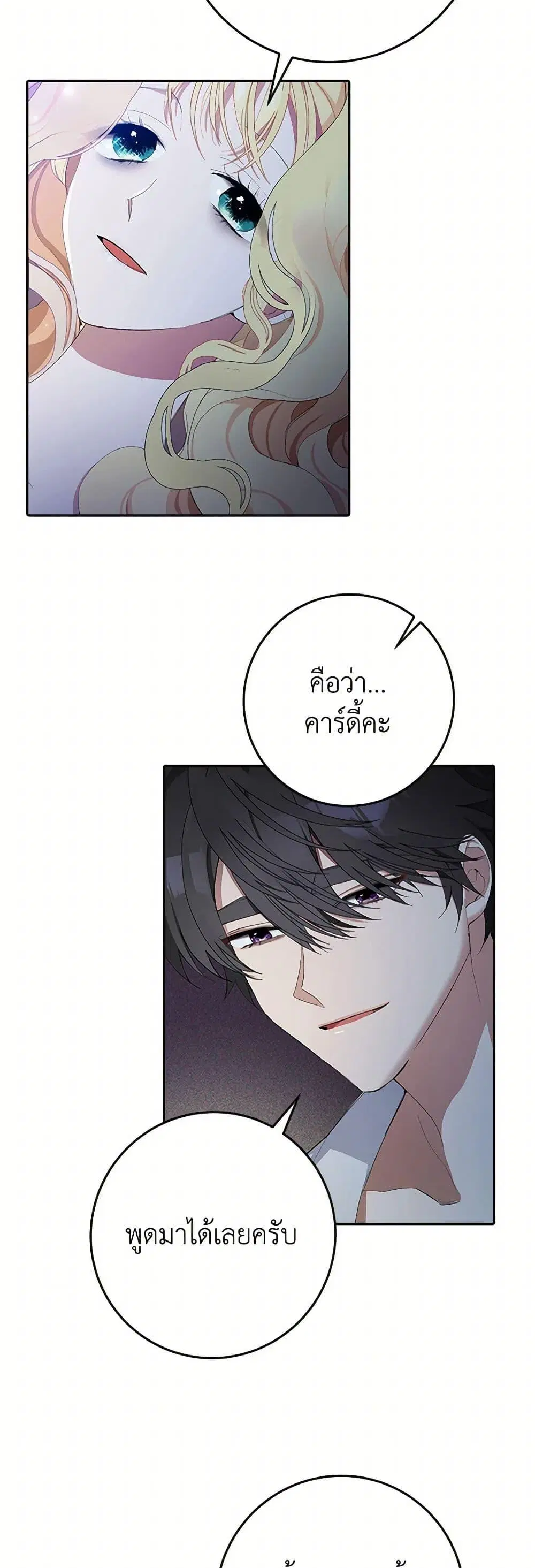 Please Marry Me Again! ตอนที่ 3 — หน้า 21 จาก 52