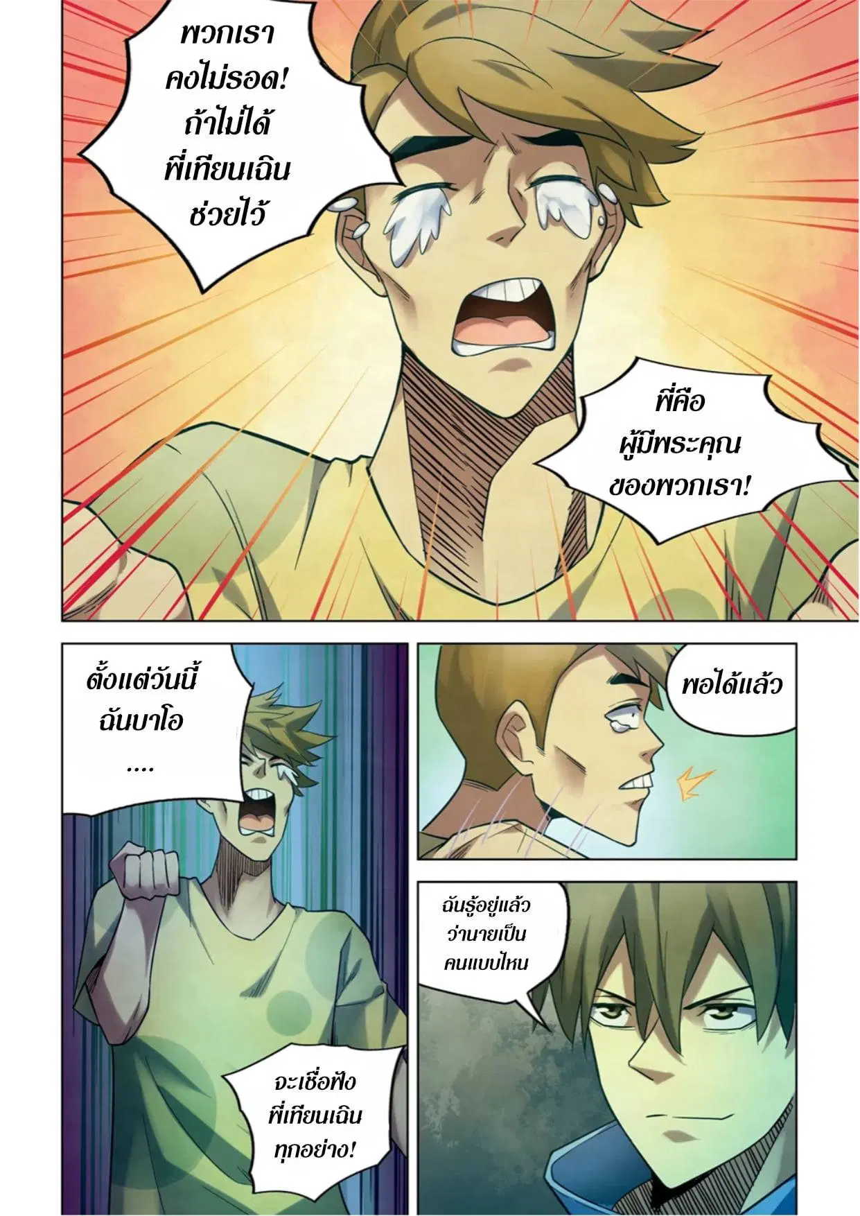 The Last Human ตอนที่ 266 — หน้า 2 จาก 15