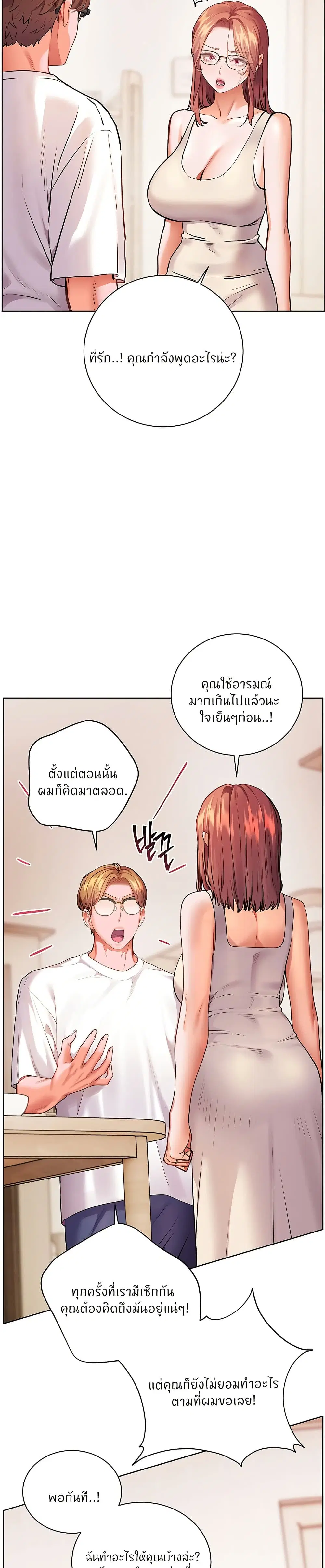 Teacher’s Efforts ตอนที่ 114 — หน้า 33 จาก 50