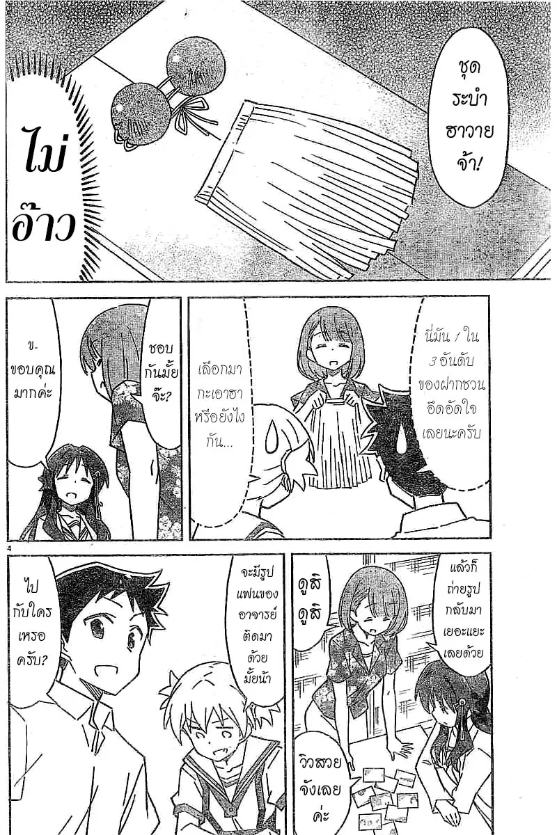 Atsumare! Fushigi Kenkyubu ตอนที่ 49 — หน้า 4 จาก 8