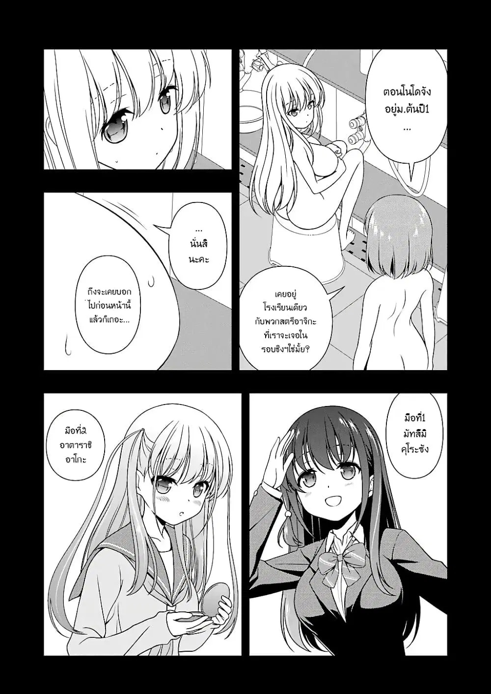 Saki ตอนที่ 195 — หน้า 4 จาก 19
