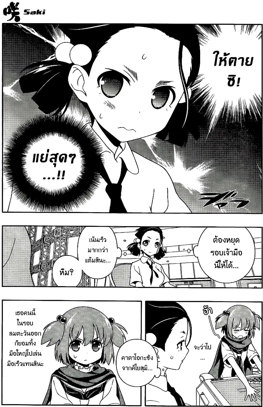 Saki ตอนที่ 113 — หน้า 7 จาก 19