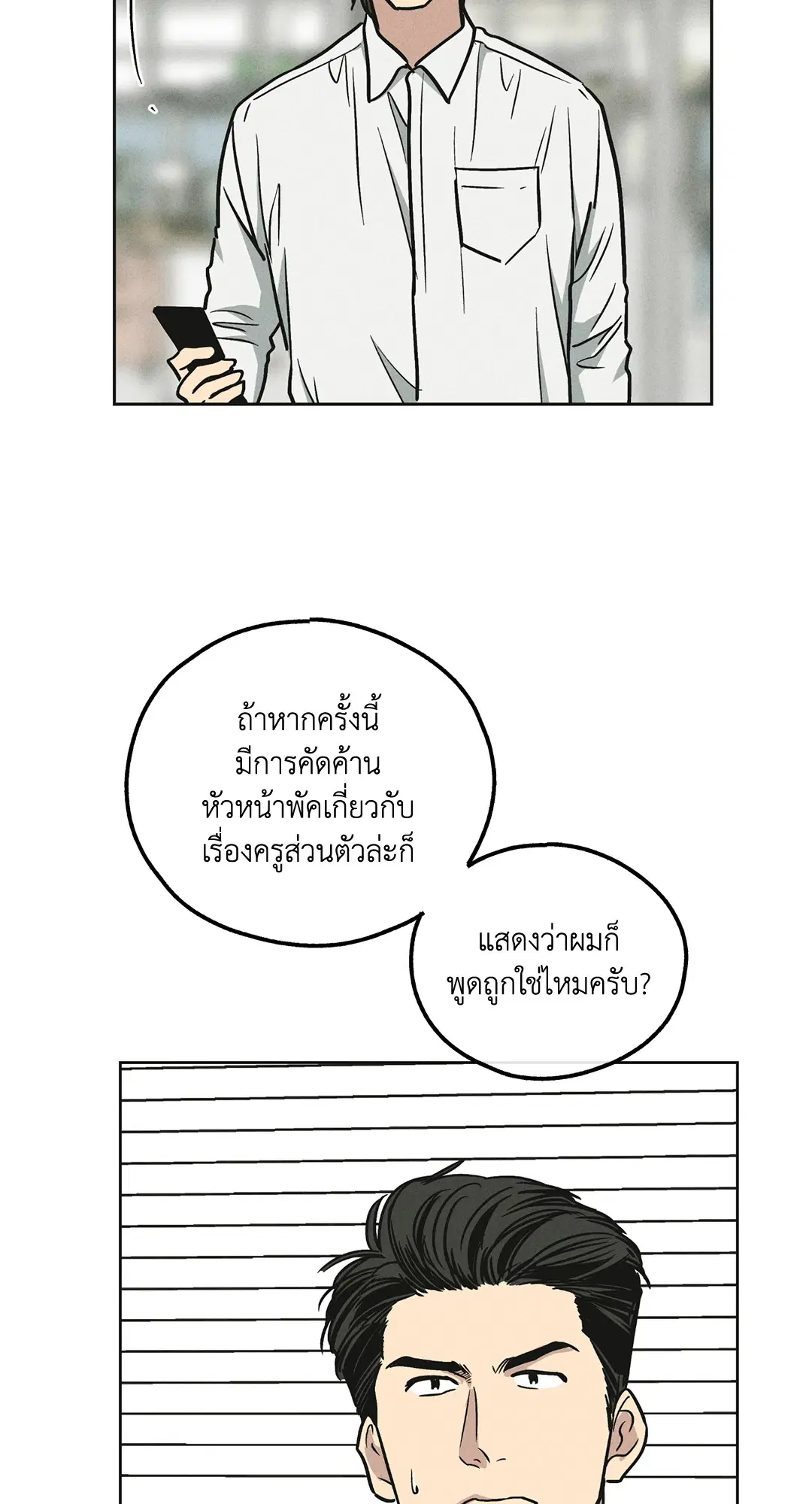 PAYBACK ตอนที่ 12 — หน้า 30 จาก 79