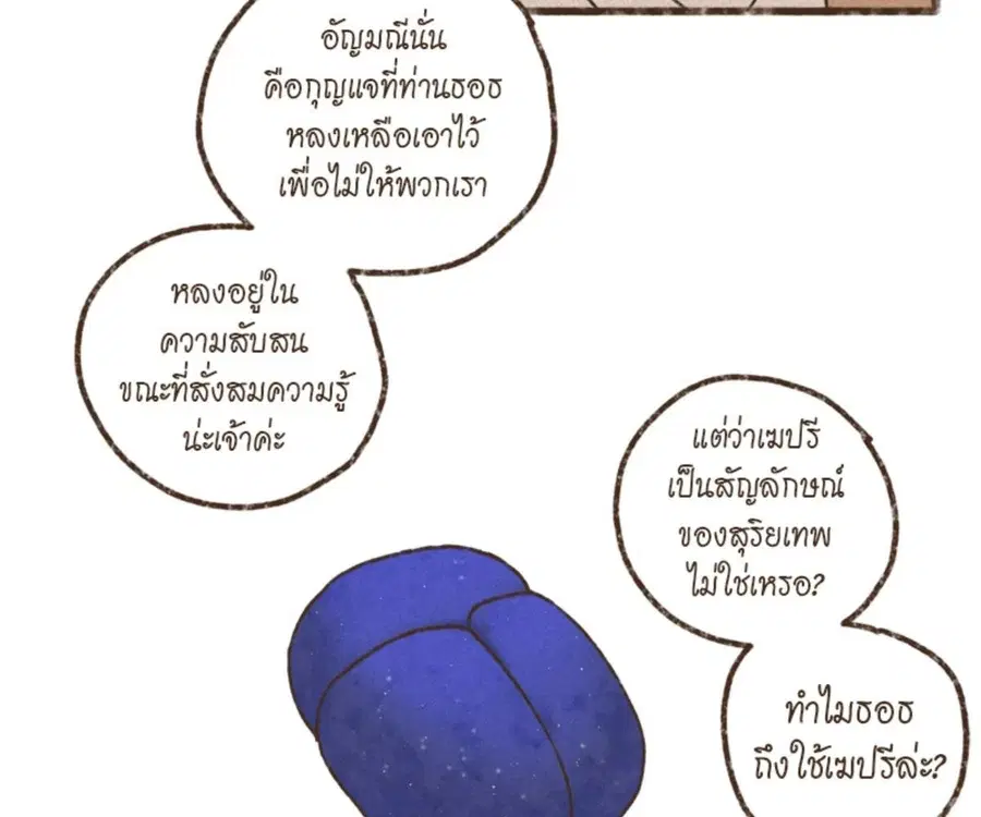 ENNEAD ตอนที่ 102 — หน้า 64 จาก 82