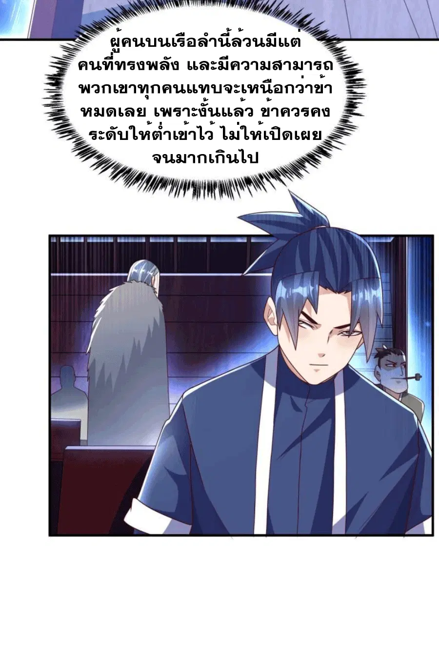 Wu Ni ตอนที่ 248 — หน้า 14 จาก 38