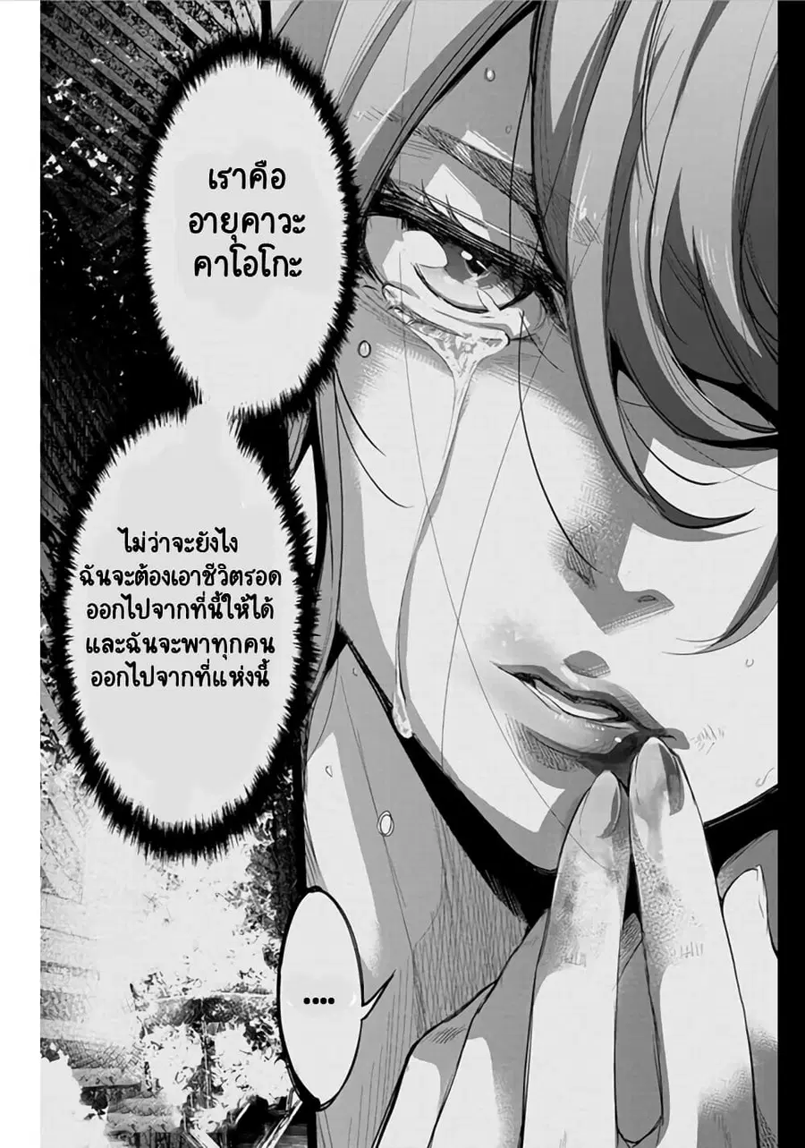 Ingoshima ตอนที่ 44 — หน้า 16 จาก 17