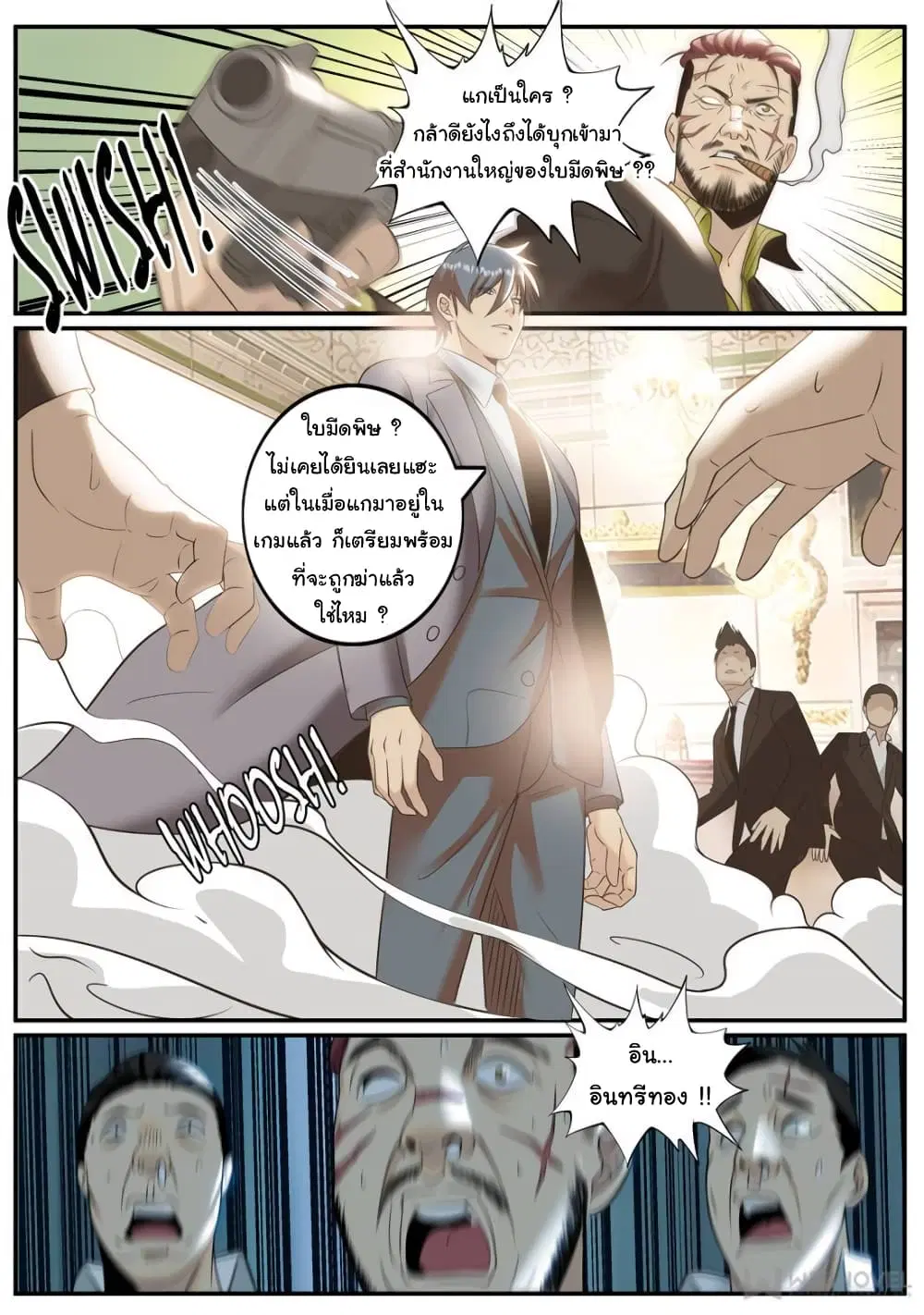The Superb Captain in the City ตอนที่ 234 — หน้า 8 จาก 15
