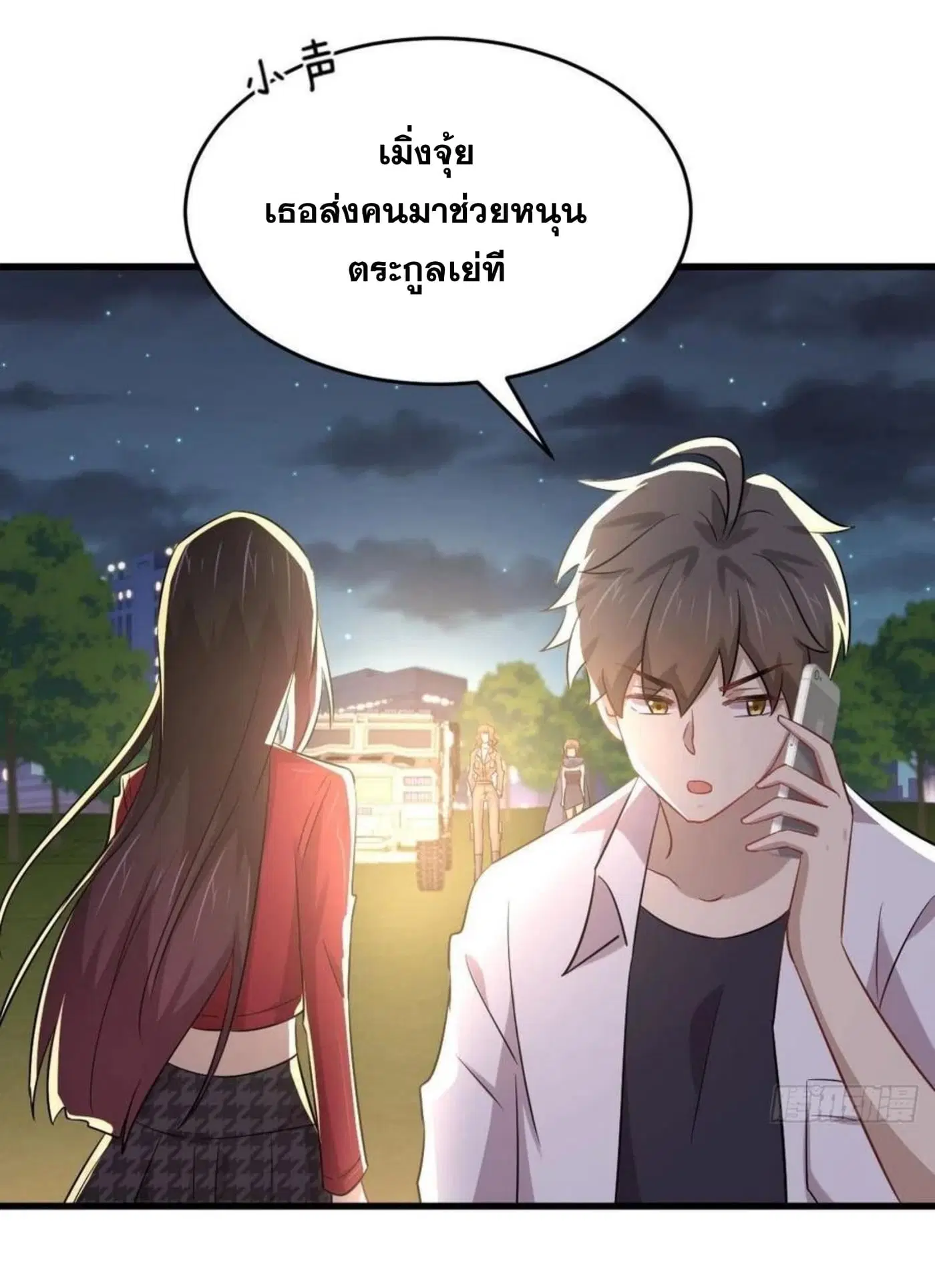 Immortal Swordsman in the Reverse World ตอนที่ 178 — หน้า 28 จาก 30