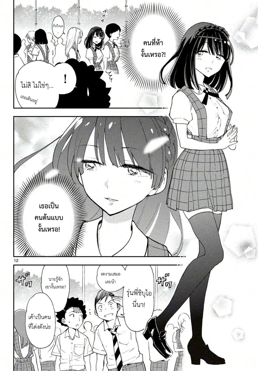 Hatsukoi Zombie ตอนที่ 14 — หน้า 12 จาก 19