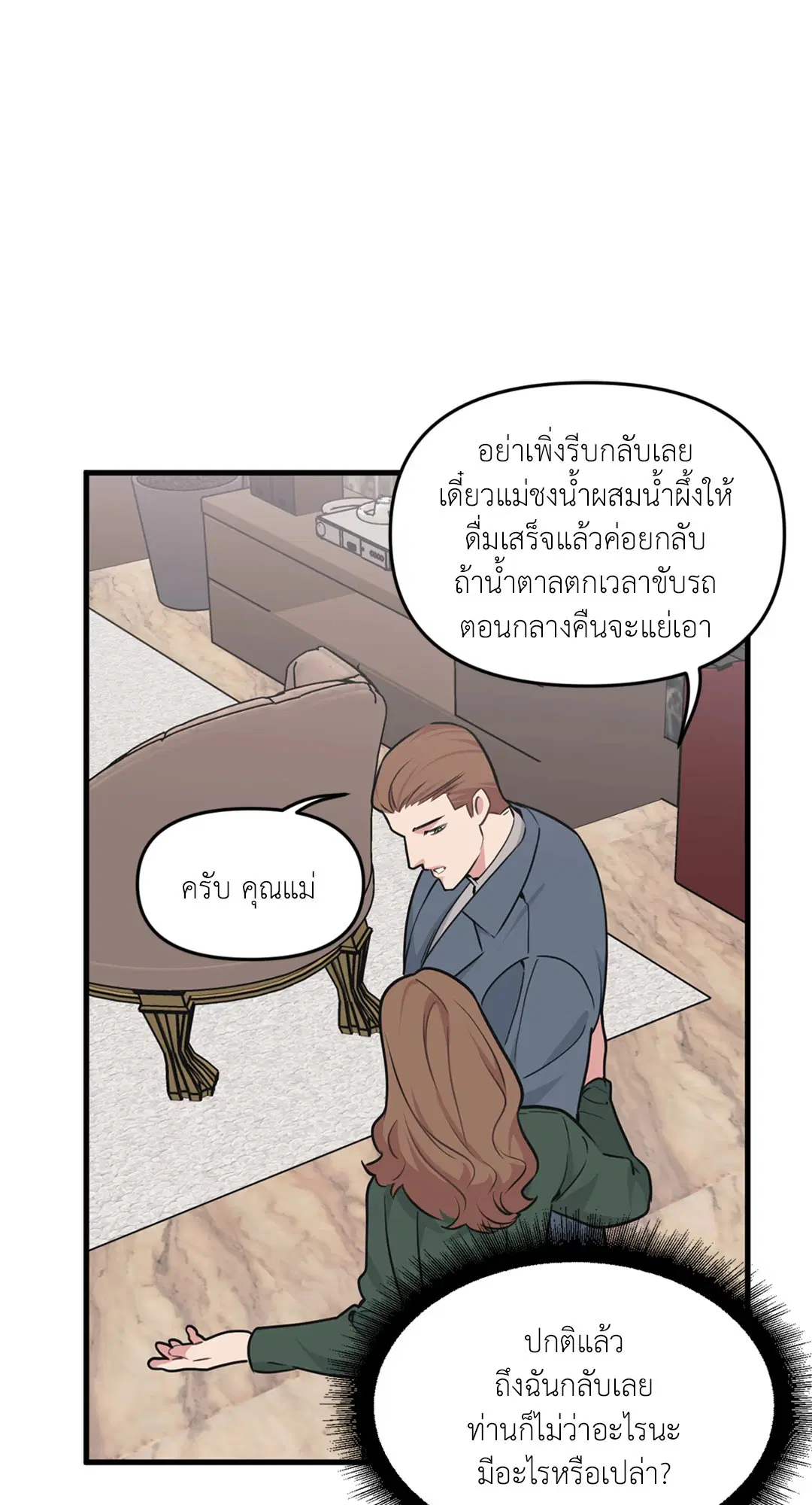 Full Volume ตอนที่ 76.42 — หน้า 55 จาก 63