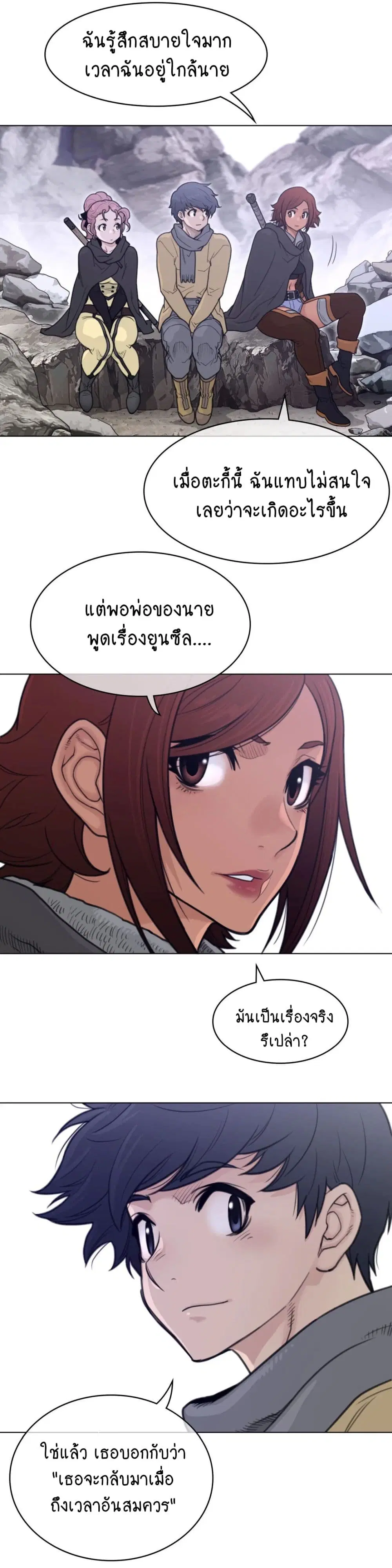 Perfect Half ตอนที่ 155 — หน้า 13 จาก 19