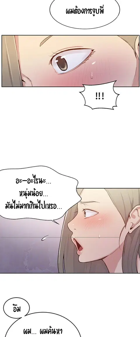 Secret Class ตอนที่ 14 — หน้า 16 จาก 62