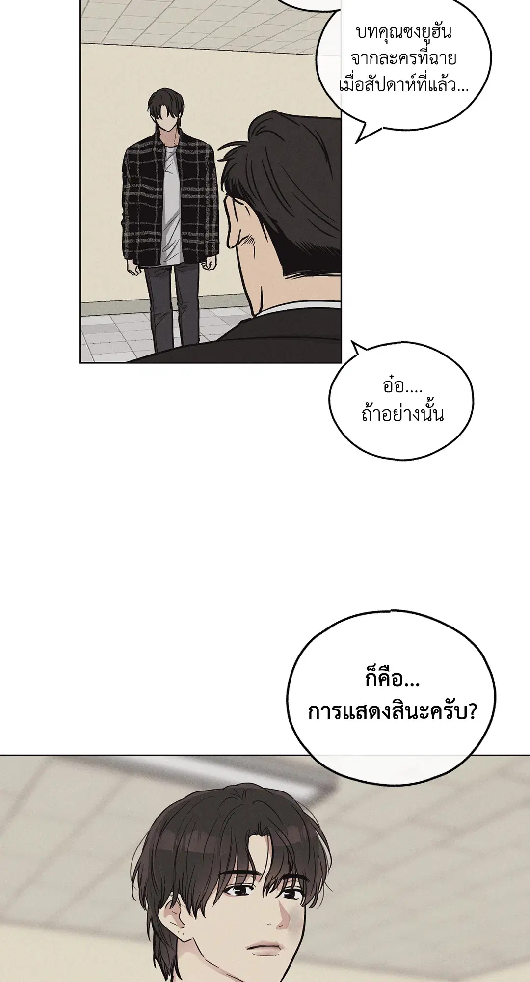 PAYBACK ตอนที่ 8 — หน้า 17 จาก 66
