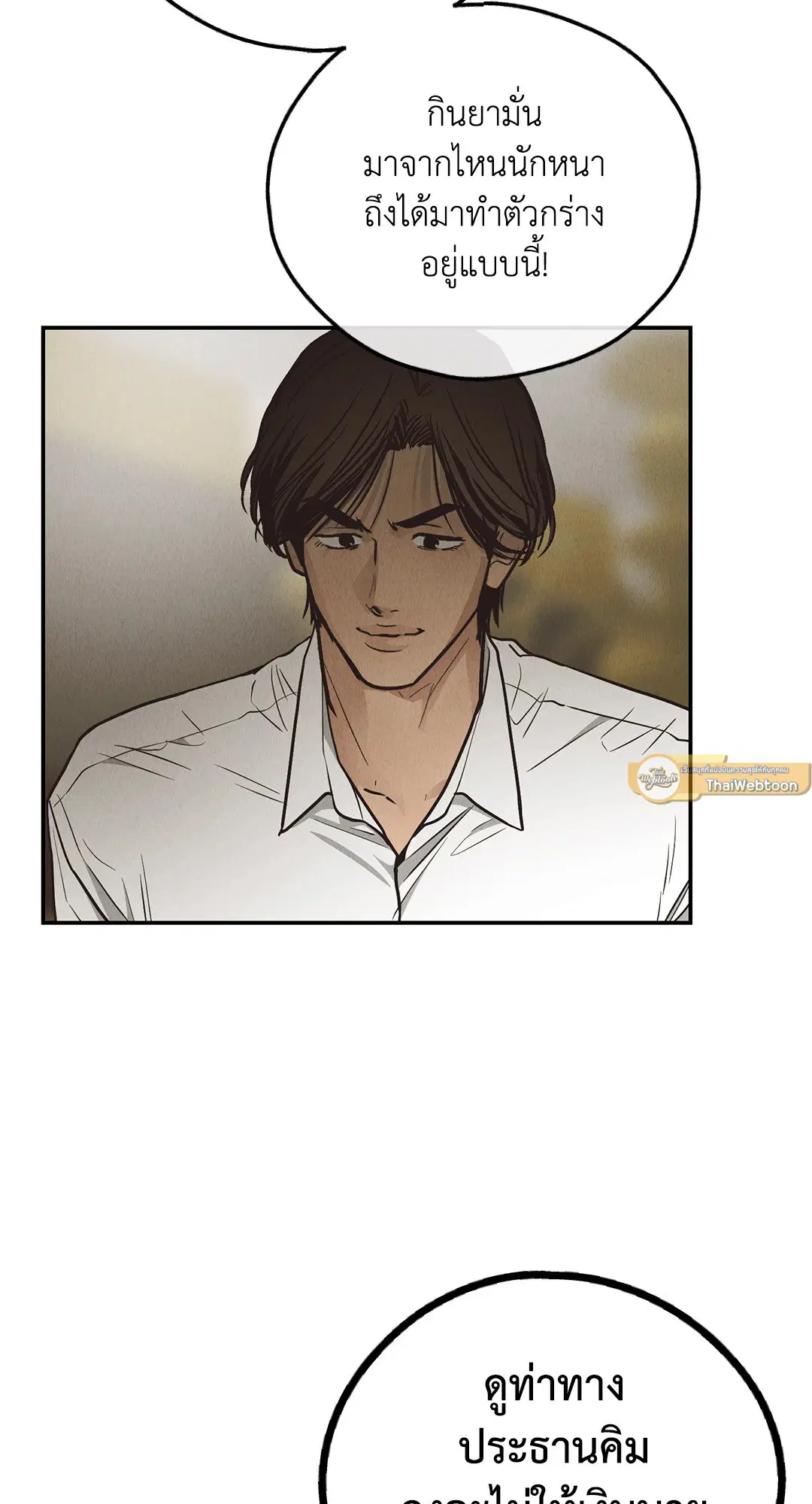 PAYBACK ตอนที่ 70 — หน้า 44 จาก 98