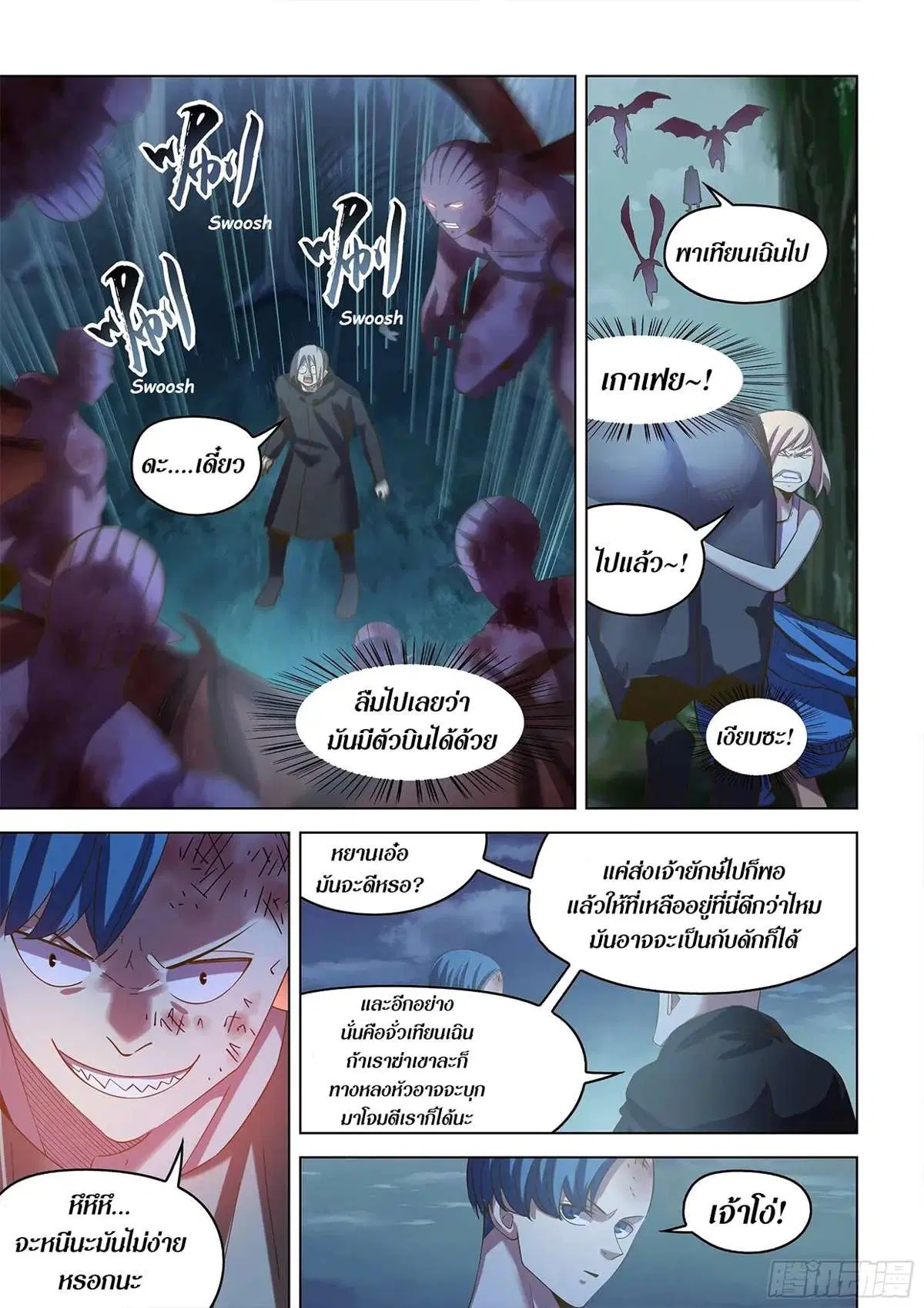 The Last Human ตอนที่ 477 — หน้า 13 จาก 19
