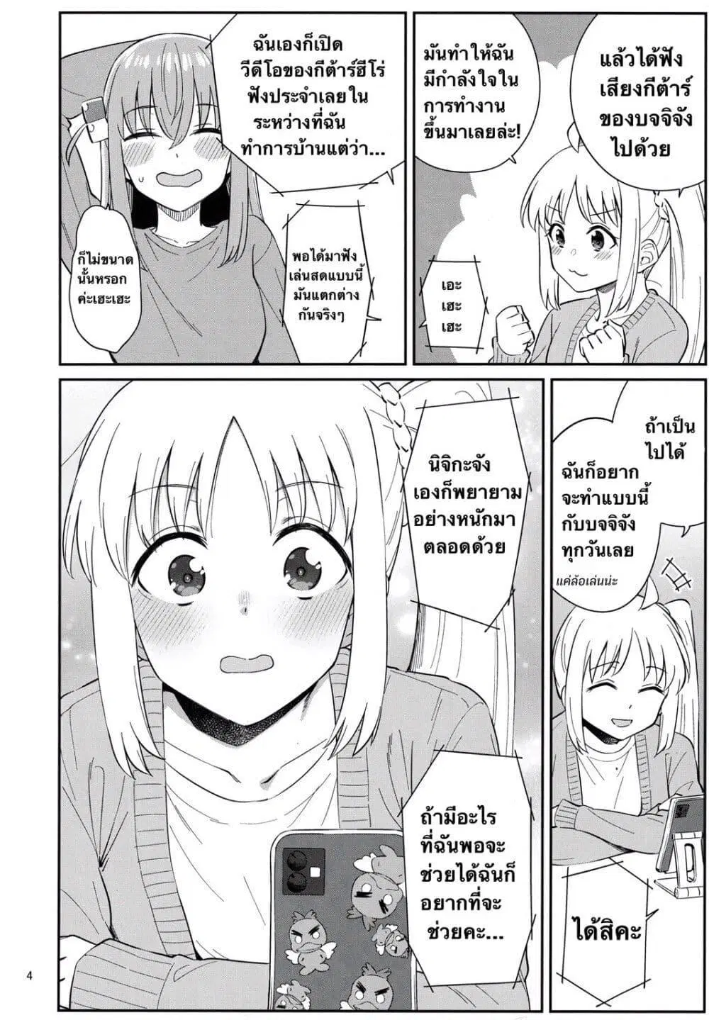 Sugary Days ตอนที่ 1 — หน้า 3 จาก 19