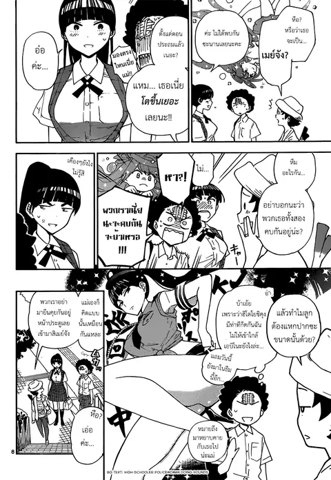 Hatsukoi Zombie ตอนที่ 13 — หน้า 8 จาก 20