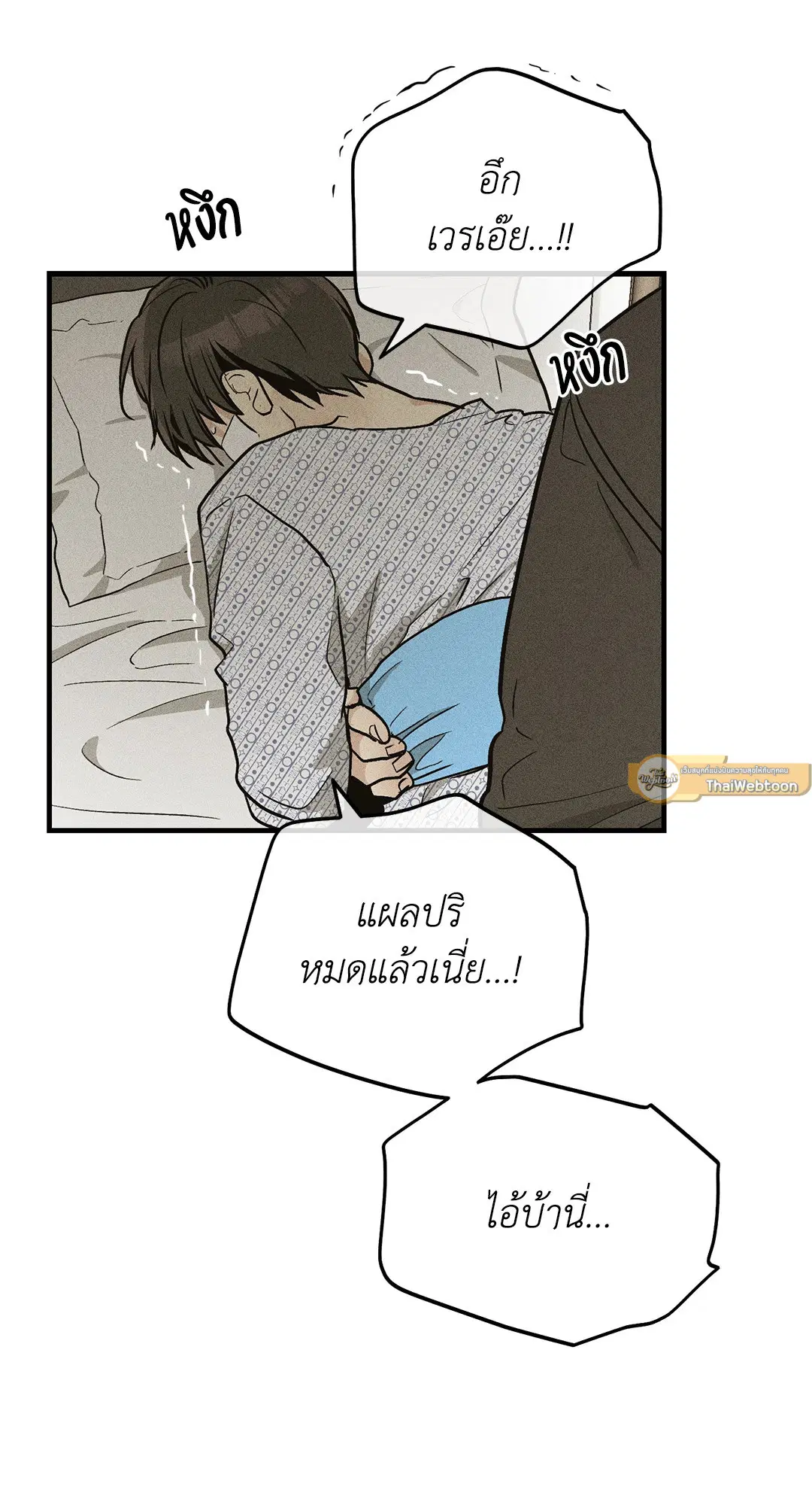 PAYBACK ตอนที่ 93 — หน้า 5 จาก 79