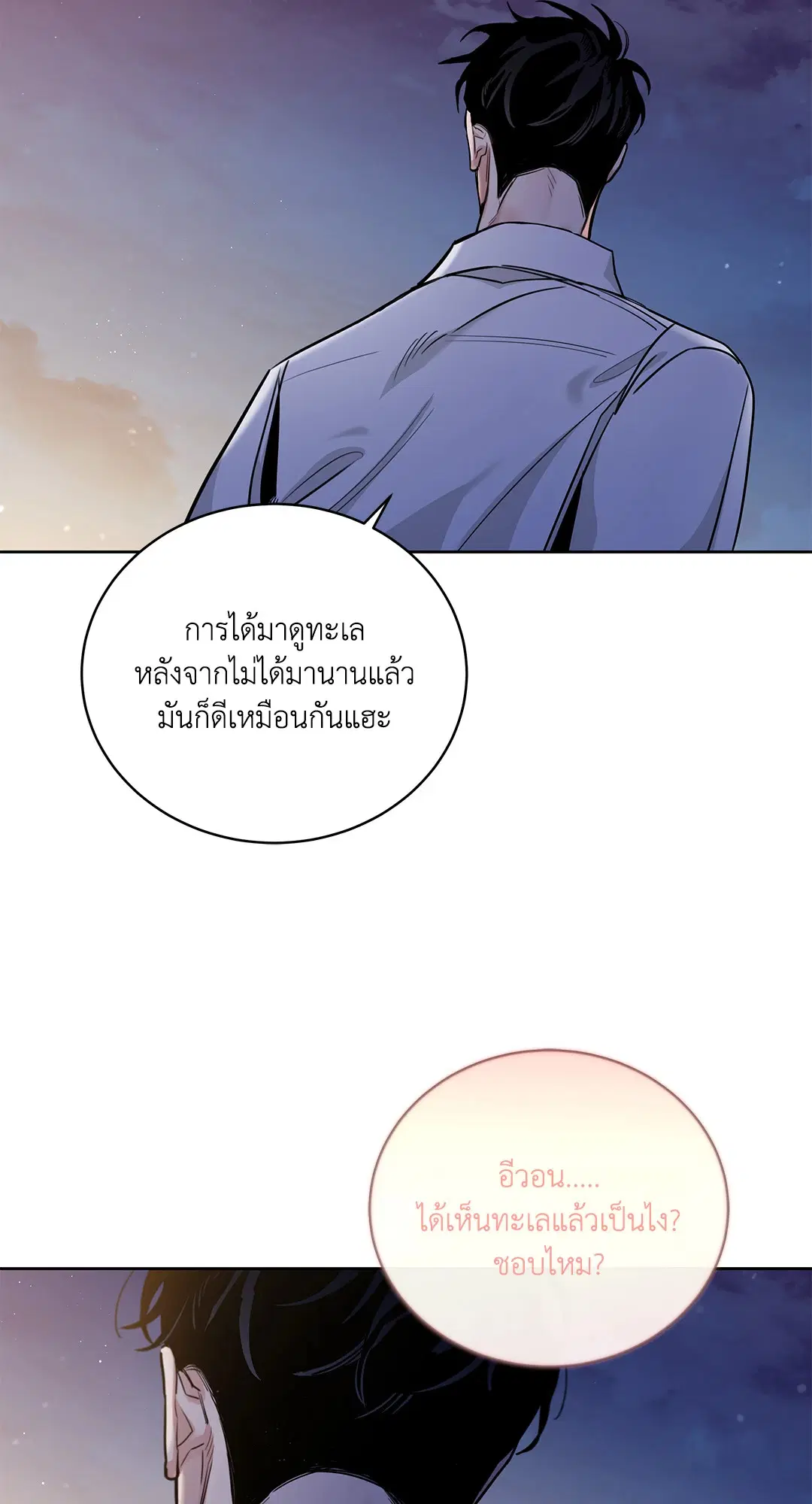 Roses and Champagne ตอนที่ 52.37 — หน้า 20 จาก 78