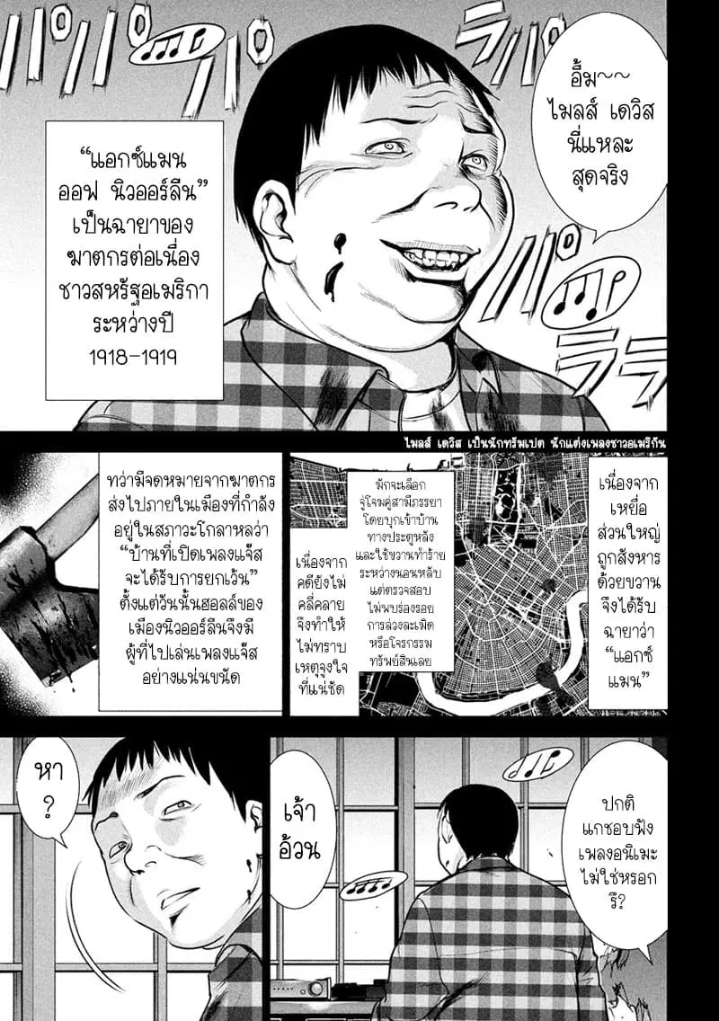 Satanophany ตอนที่ 133 — หน้า 3 จาก 21