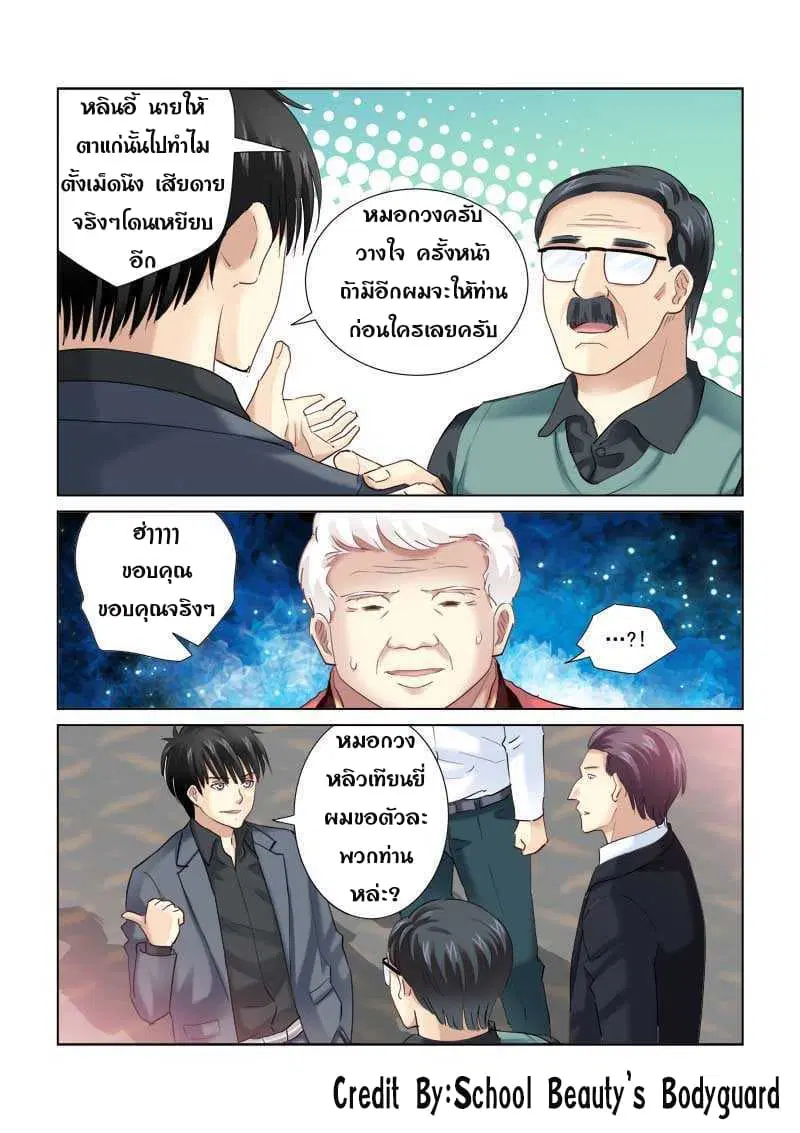 School Beauty’s Bodyguard ตอนที่ 143 — หน้า 2 จาก 8