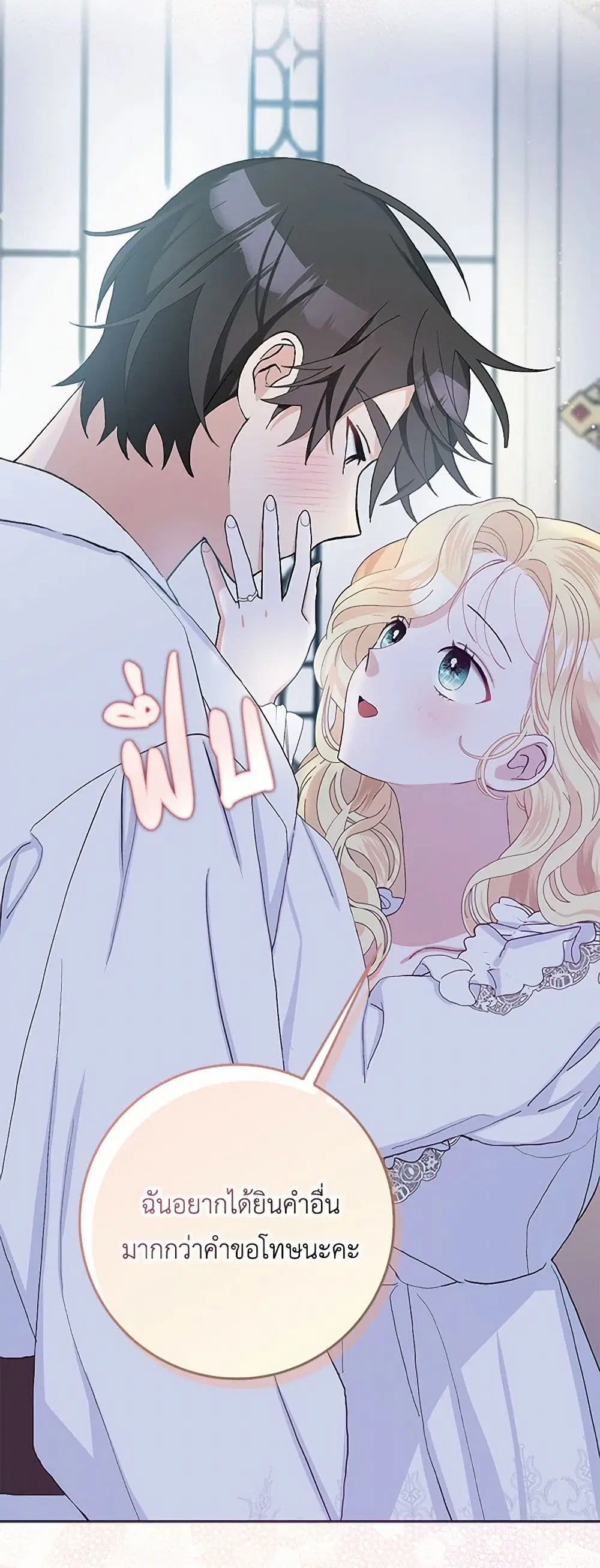 Please Marry Me Again! ตอนที่ 46 — หน้า 9 จาก 38