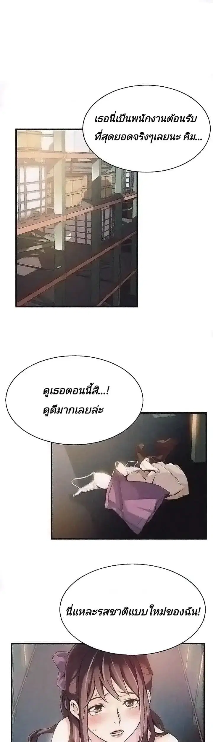 Weak Point ตอนที่ 3 — หน้า 10 จาก 63