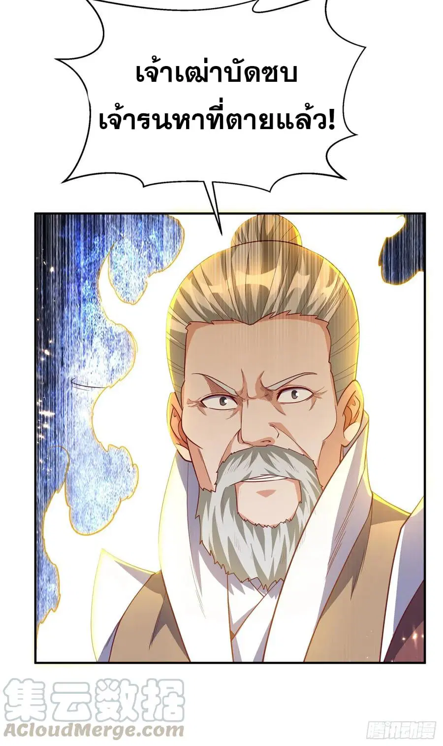 Wu Ni ตอนที่ 125 — หน้า 9 จาก 34