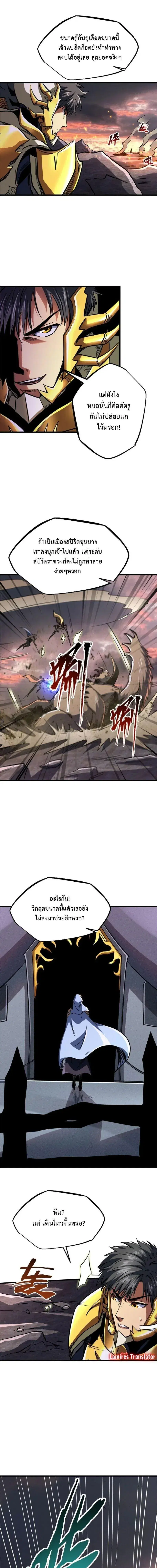 Super God Gene ตอนที่ 173 — หน้า 3 จาก 12