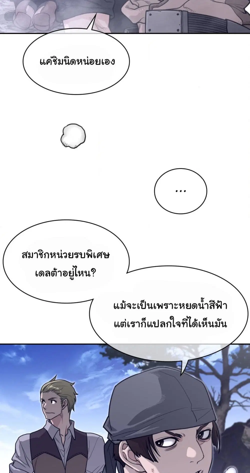 Perfect Half ตอนที่ 170 — หน้า 17 จาก 40