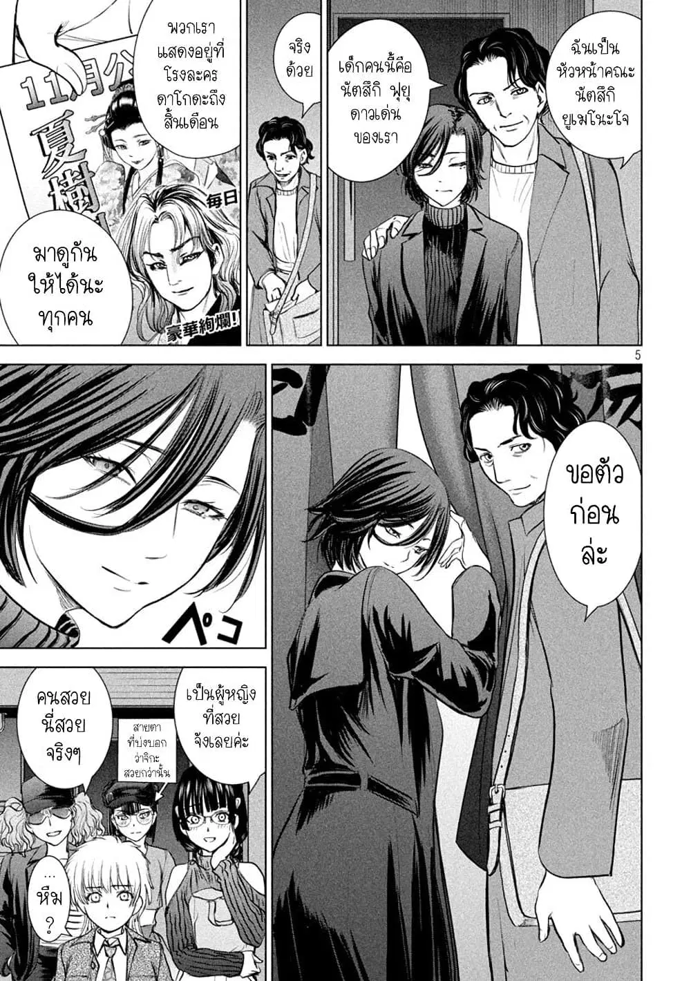 Satanophany ตอนที่ 210 — หน้า 5 จาก 21